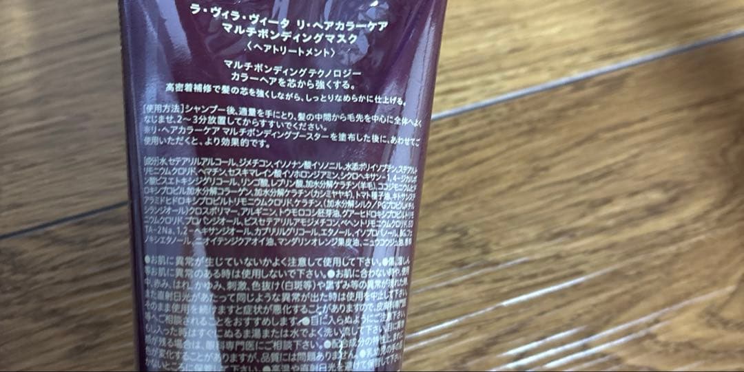 ラヴィラヴィータ　リ　ヘアカラーケア　マルチボンディングマスク✖️3点