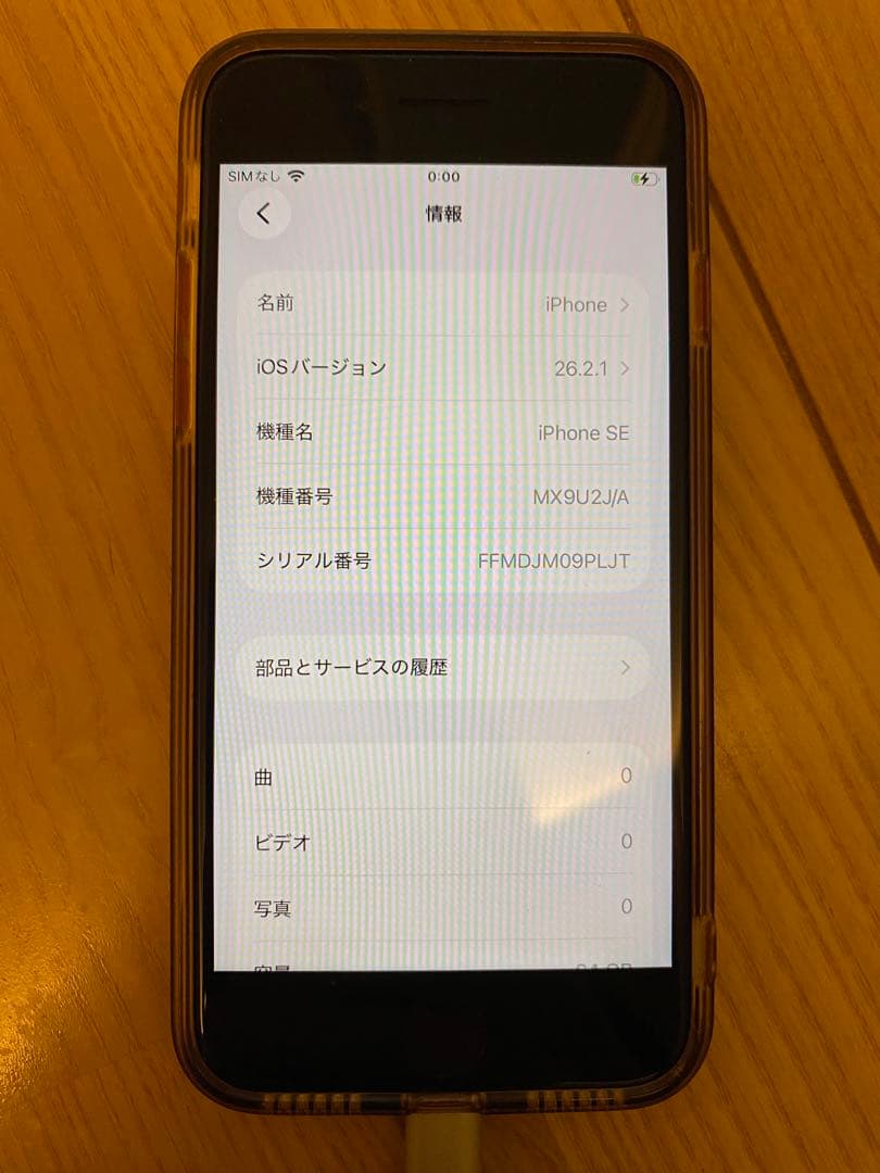 Apple iPhone SE 第2世代　64GB