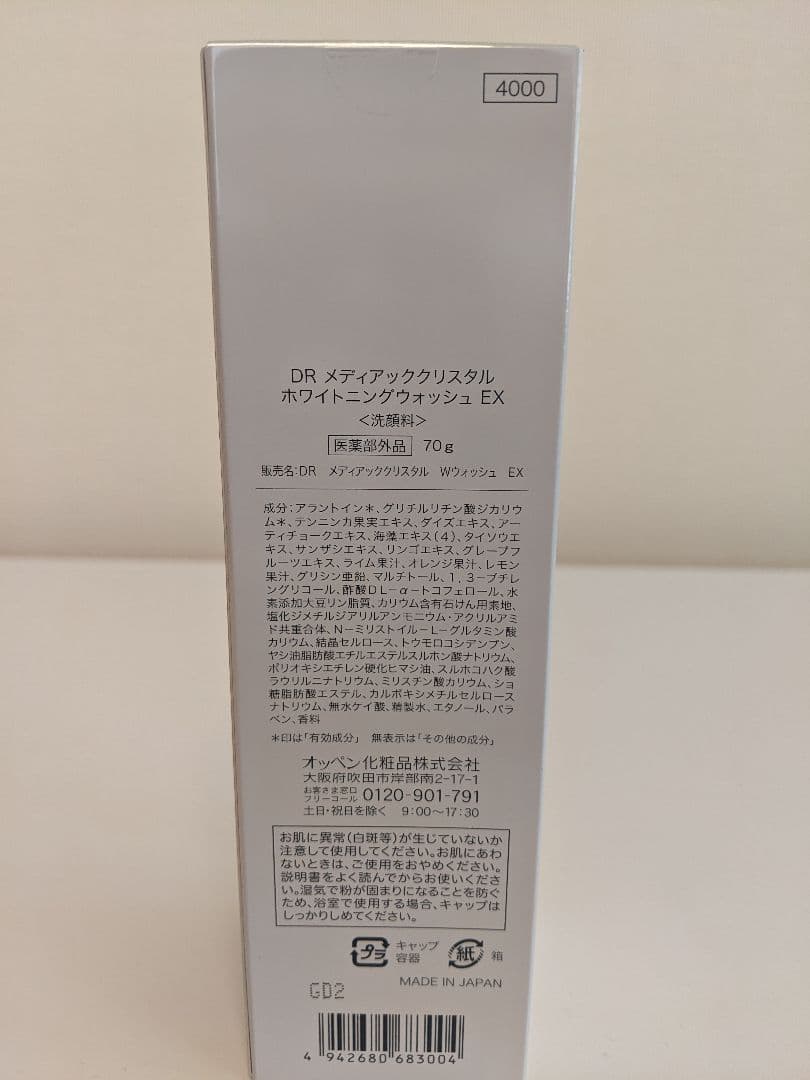 オッペン　DRメディアッククリスタルホワイトニングウォッシュ 2本セット