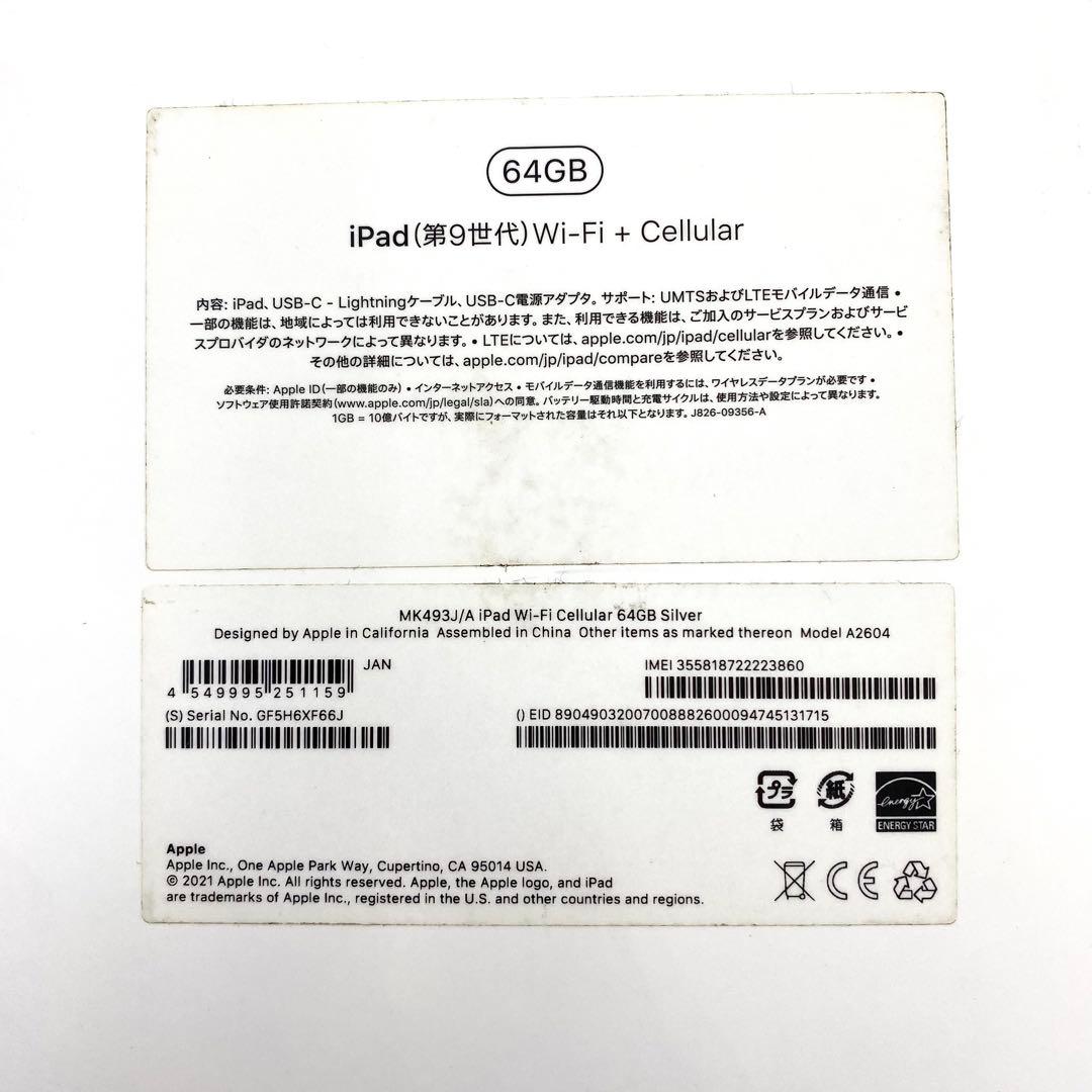 【美品】Apple iPad 第9世代 Wi-Fi+Cellular 64GB