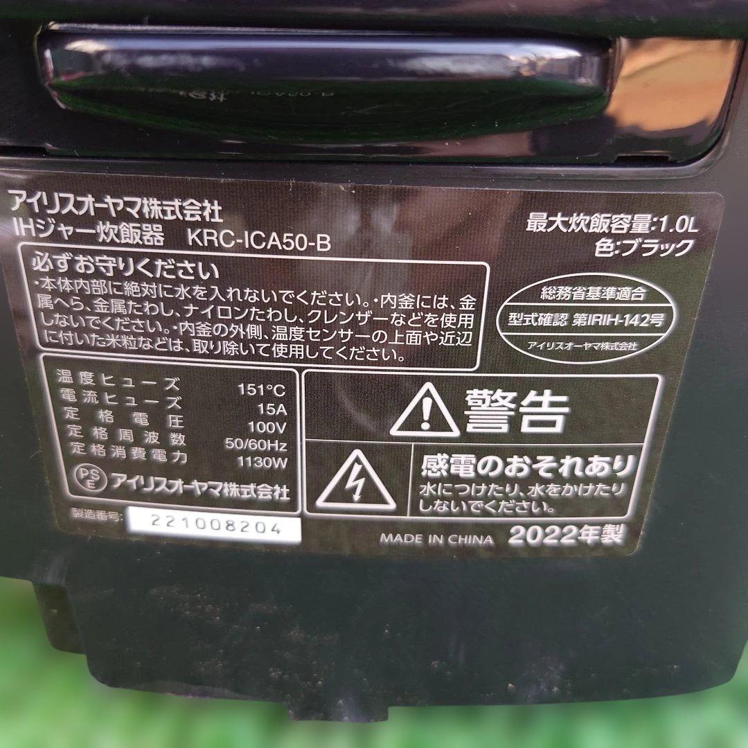 IRIS OHYAMA IH炊飯器 KRC-ICA50-B