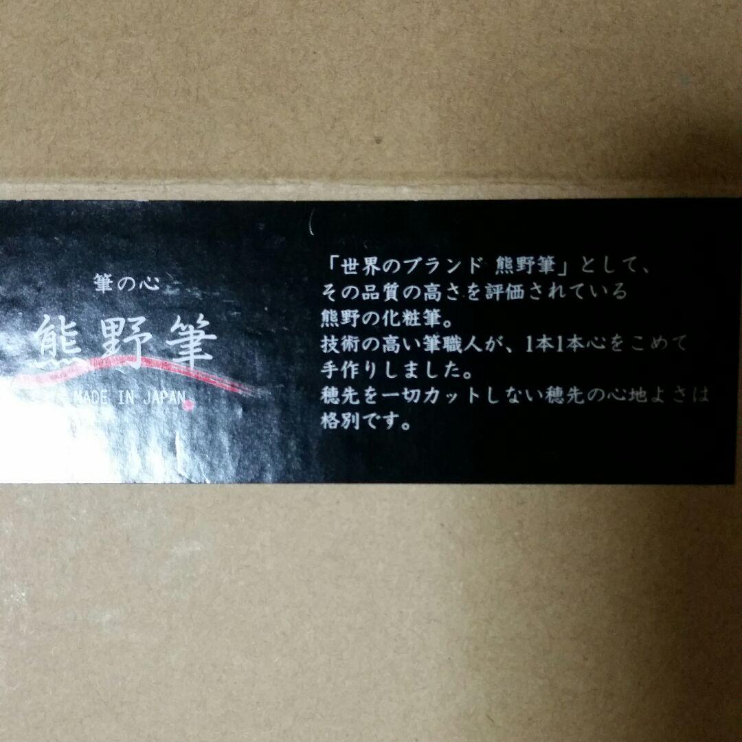 熊野化粧筆セット　筆の心　ブラシ専用ケース付き