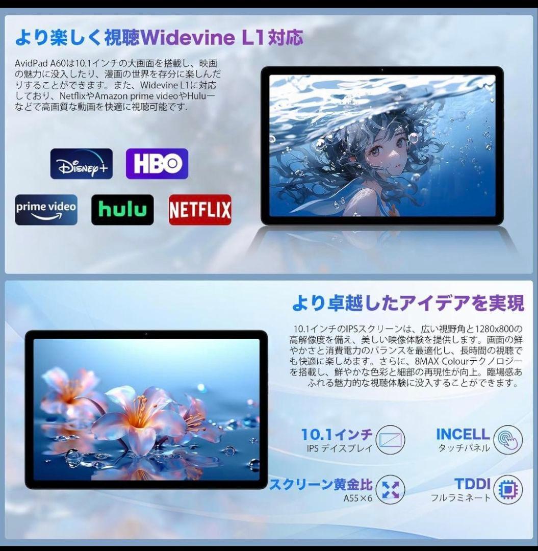 10インチ タブレット AvidPad A60