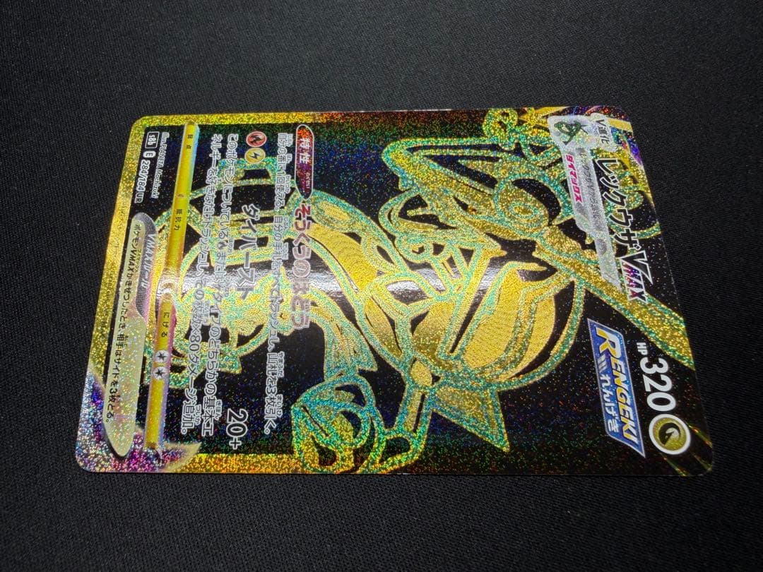 【良品】レックウザVMAX UR