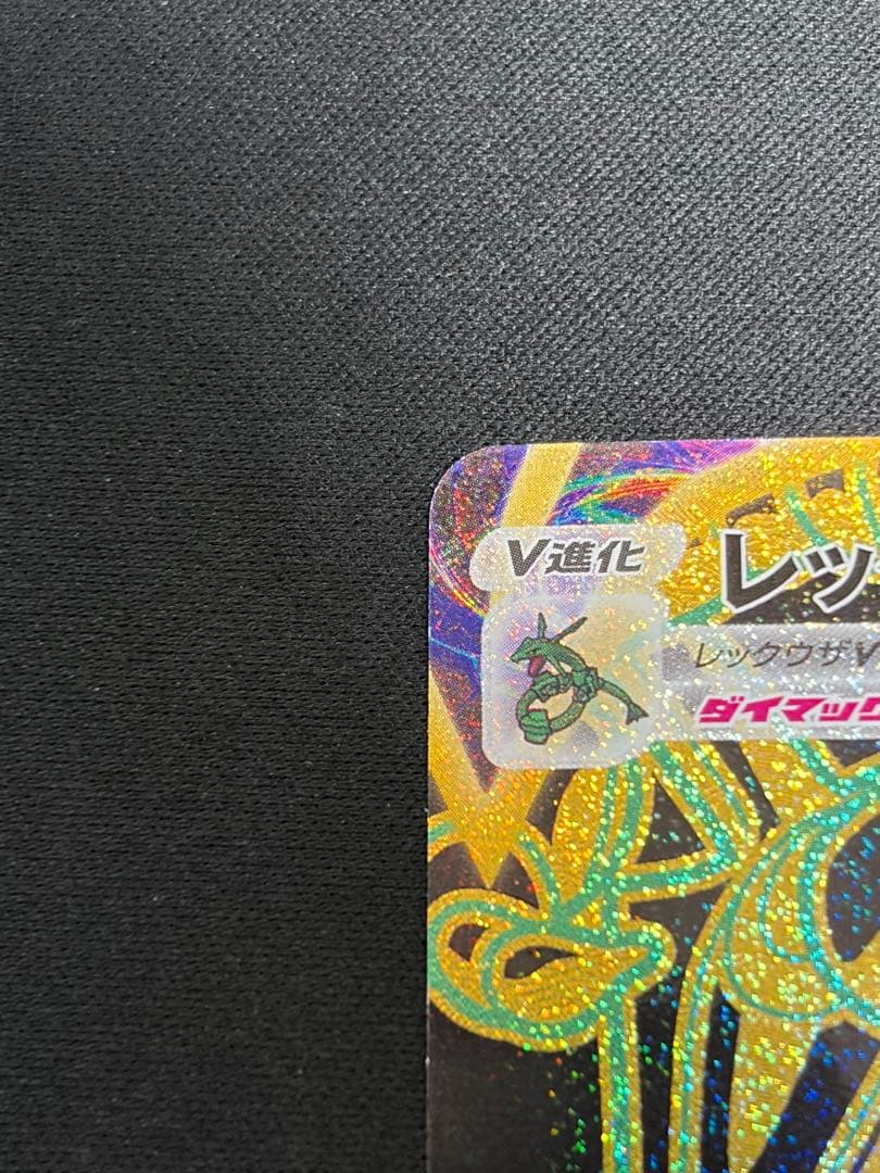 【良品】レックウザVMAX UR