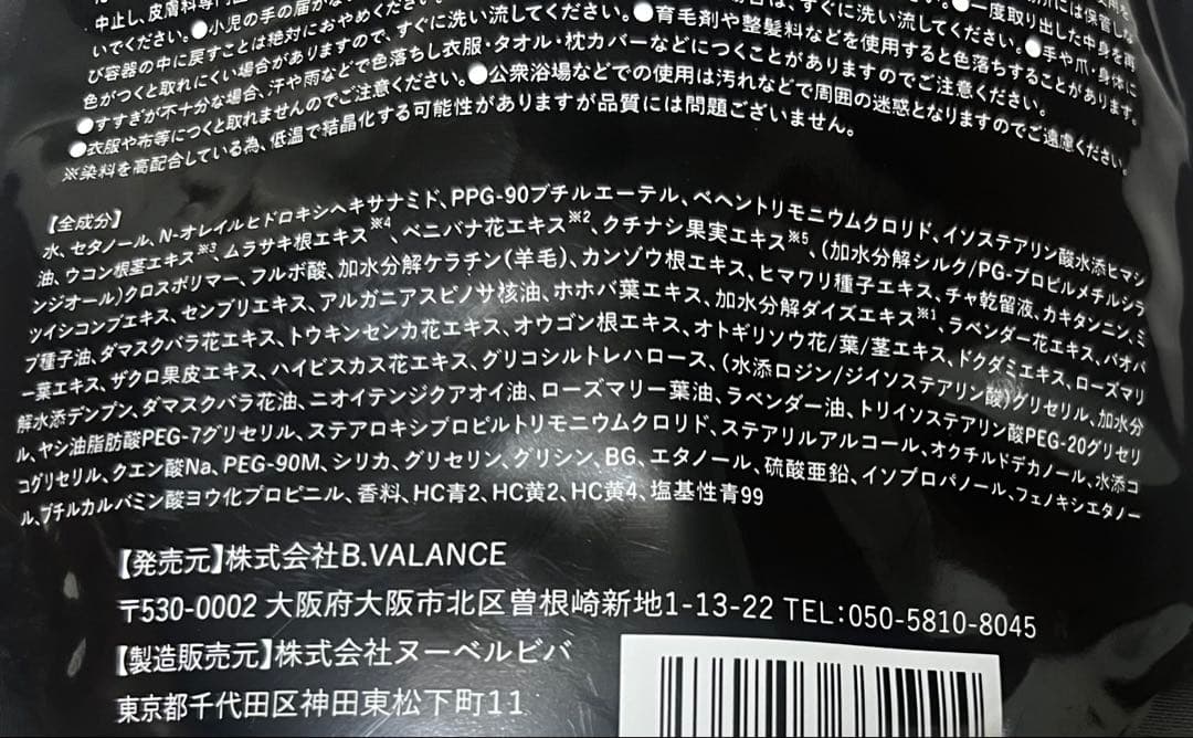 VALANROSE KURO クリームシャンプー （ブラック+ダークブラウン）