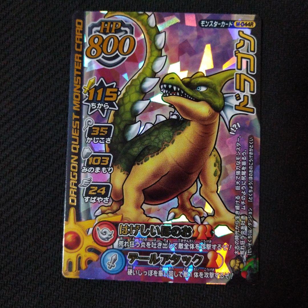ドラゴン ダースドラゴン キースドラゴン ドラゴンクエストモンスターバトルロード