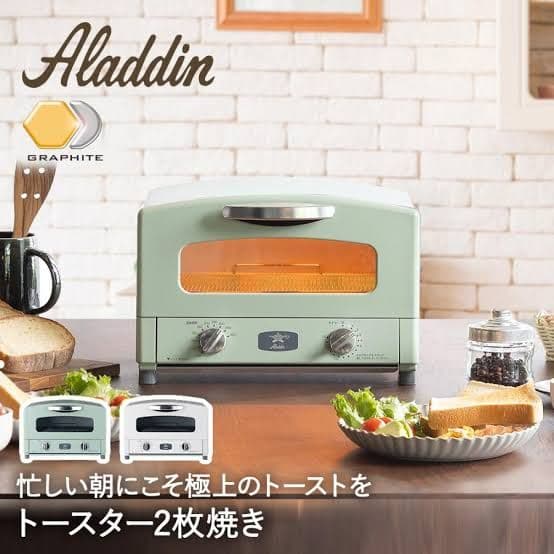 2021年製 アラジン グラファイトグリル & トースター AGT-G13A