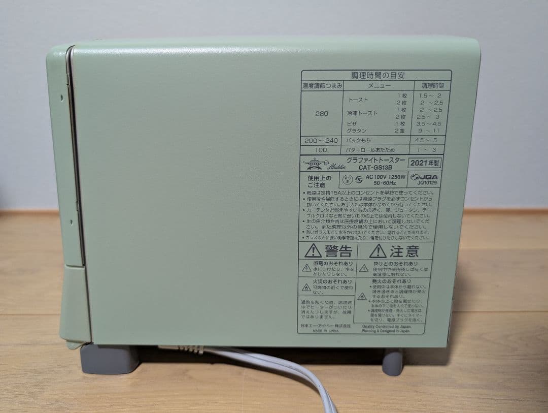 2021年製 アラジン グラファイトグリル & トースター AGT-G13A