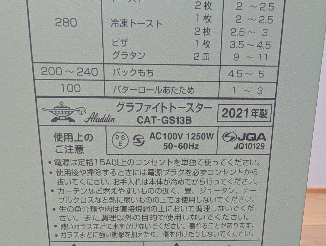 2021年製 アラジン グラファイトグリル & トースター AGT-G13A