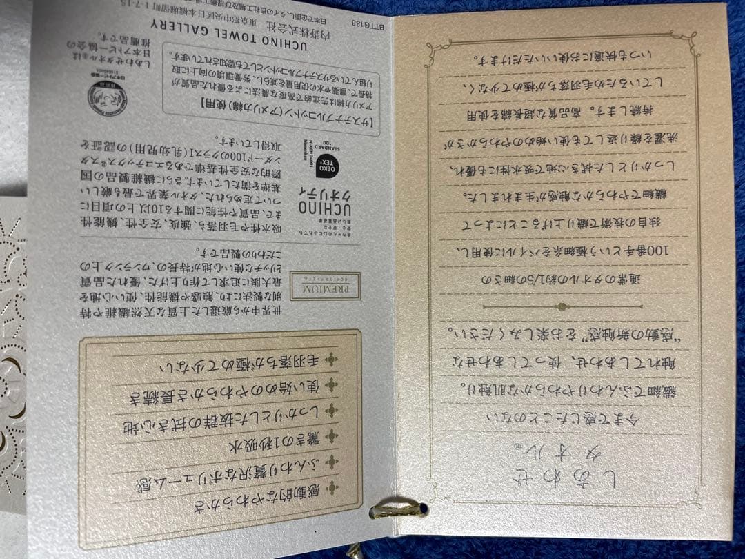 ウチノ 幸せタオルギフトセット
