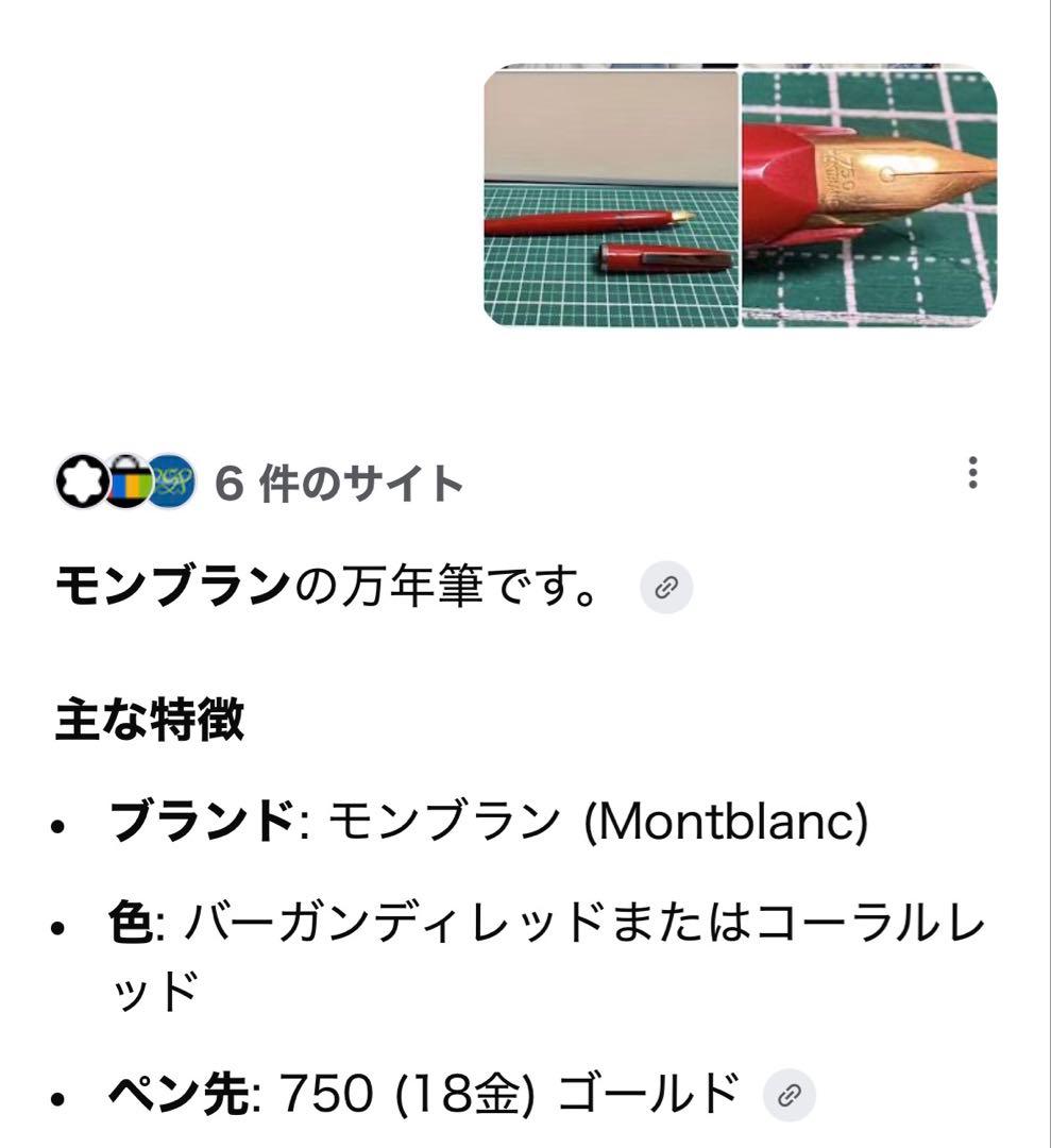 【匿名配送】レアモンブラン万年筆 750ゴールド