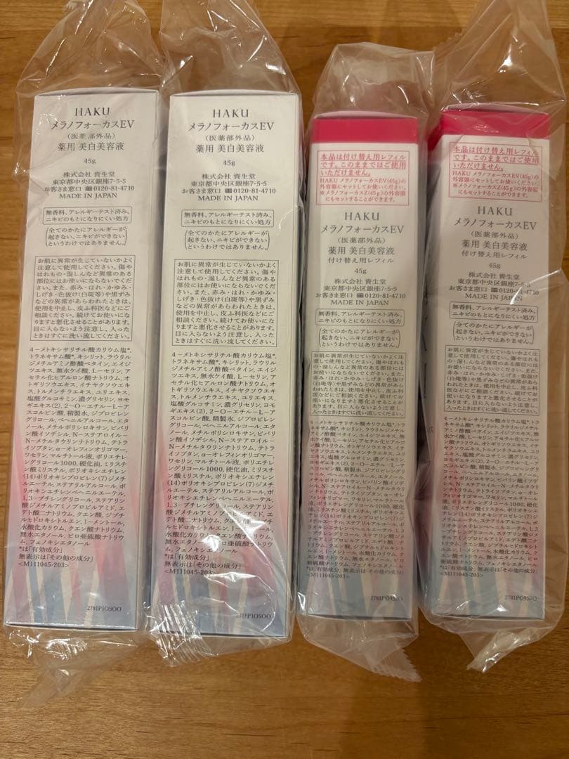 HAKU メラノフォーカスEV 薬用美白美容液　新品未開封