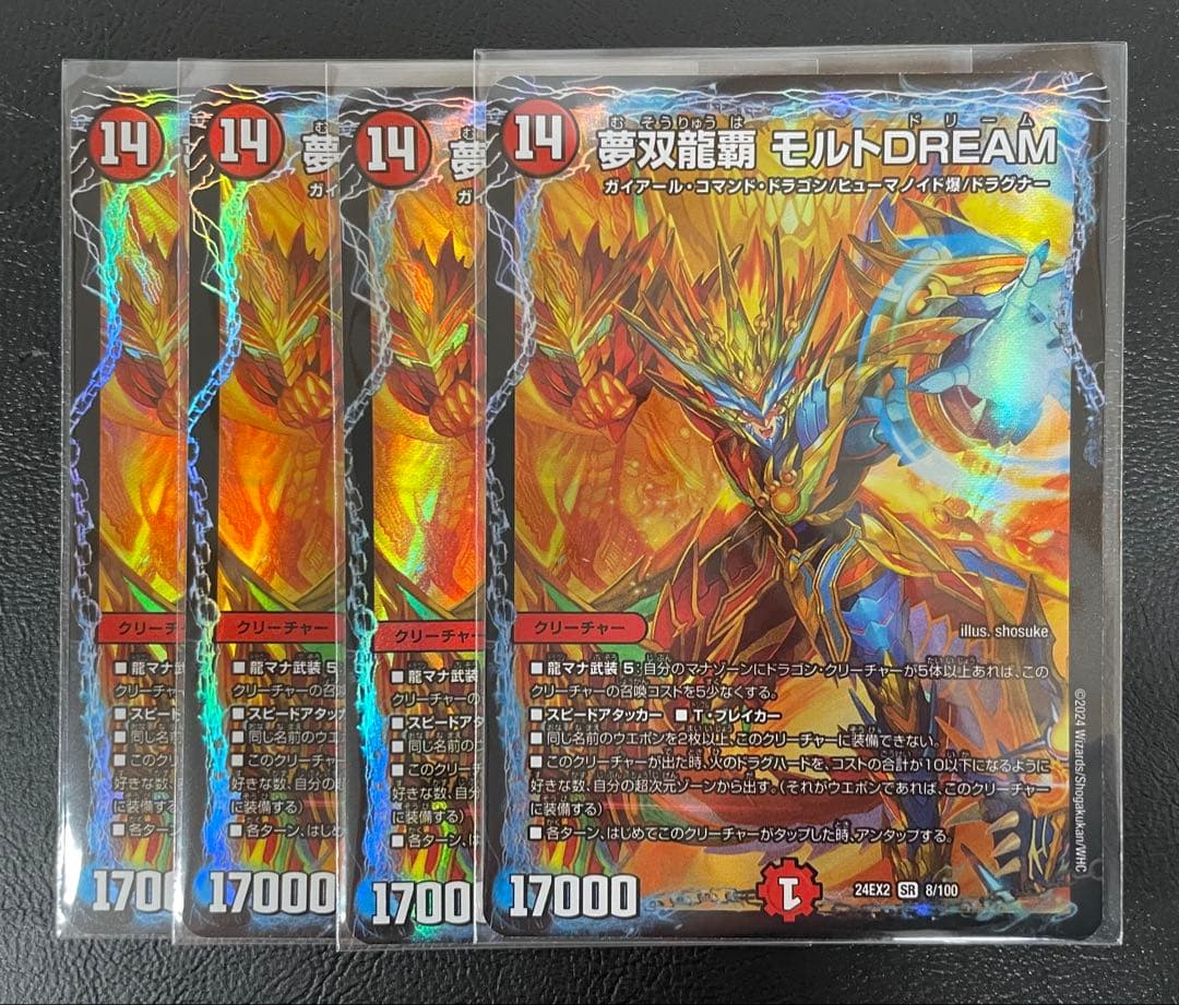 kncard74-1841 夢双龍覇　モルトDREAM 4枚セット