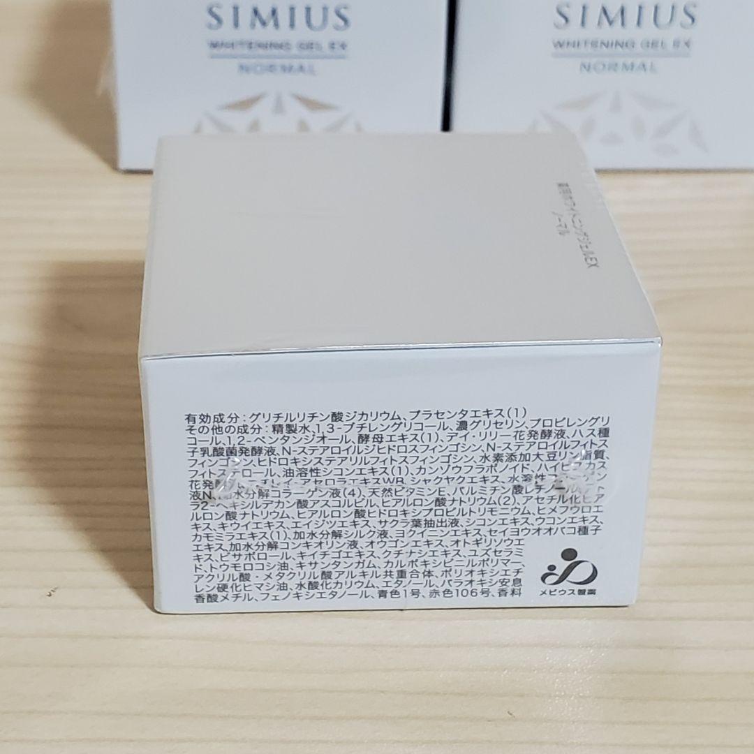 【未開封】シミウス 薬用 ホワイトニングジェルEX ノーマル 60g 3個セット