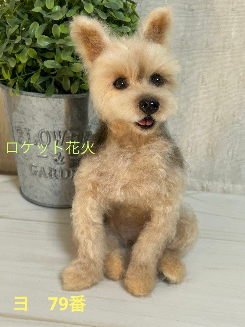 羊毛フェルト　ハンドメイド　犬　ヨークシャテリア　な〜に？　サイズ(中)