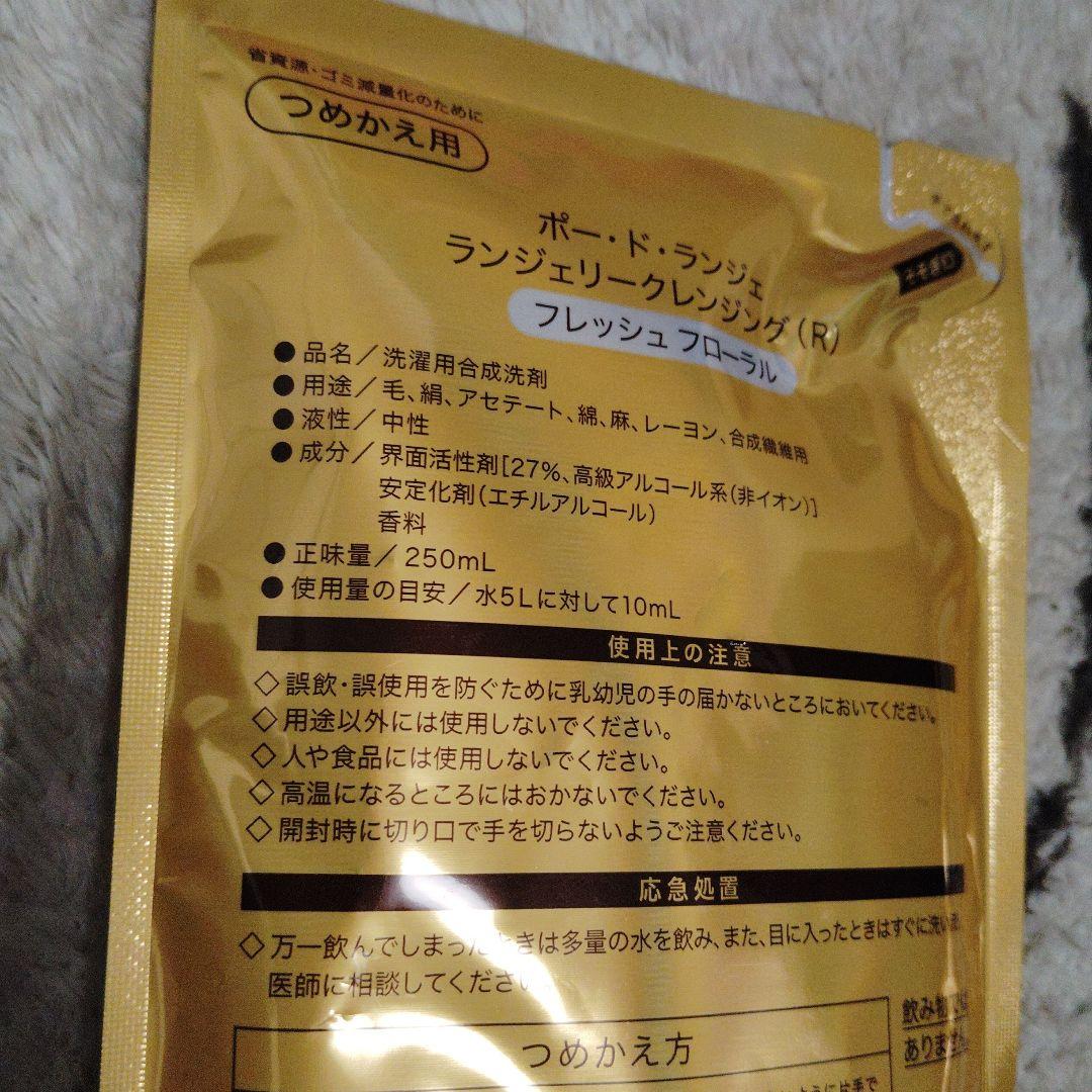 MARUKO PEAU DE L'ANGE ランジェリー洗剤 250mL　2袋