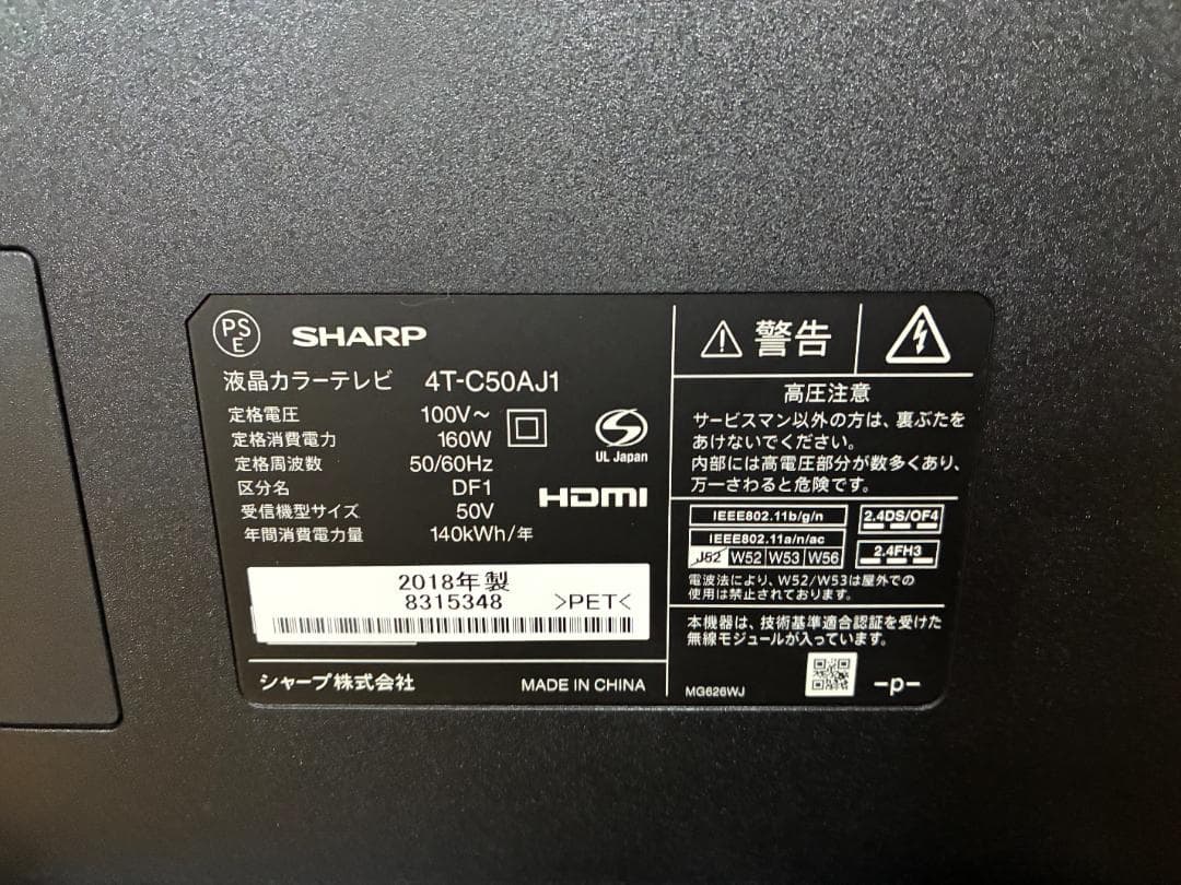 【サム様】3/27専用　SHARP アクオス 液晶テレビ 4T-C50AJ1