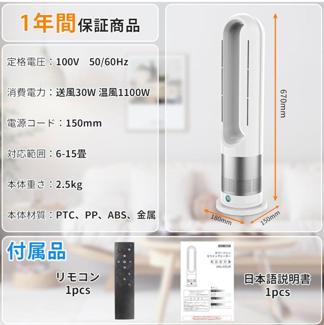 【新品未使用】扇風機 羽なし セラミックヒーター　タワーファン 温風 送風