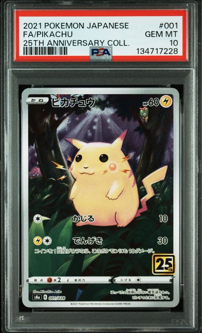 【PSA10】ピカチュウ 25th 001/025 AR GEM MT