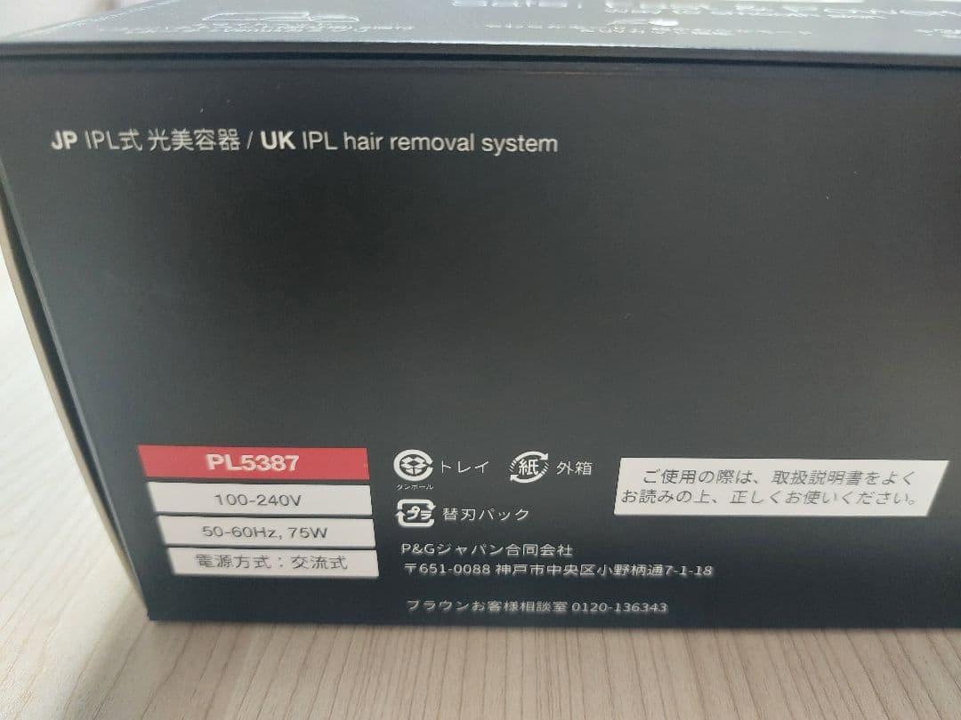Braun Silk-expert Pro 5 ブラウン脱毛器　PL5387