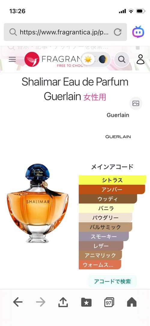 【ほぼ満量・箱付】ゲラン シャリマー オーデパルファン30ml