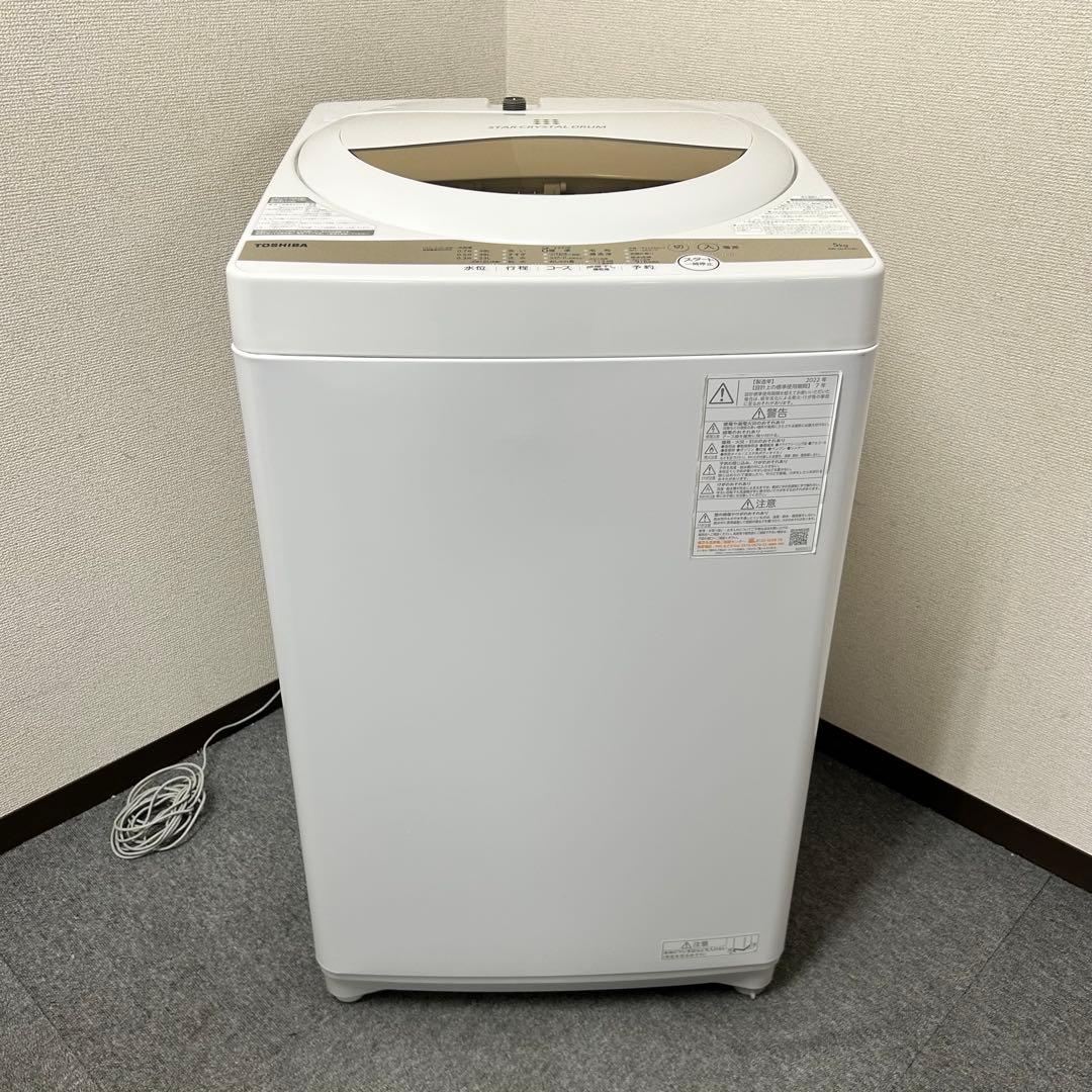 【2022年製 】TOSHIBA 洗濯機 5.0kg AW-5GA1 ホース付き