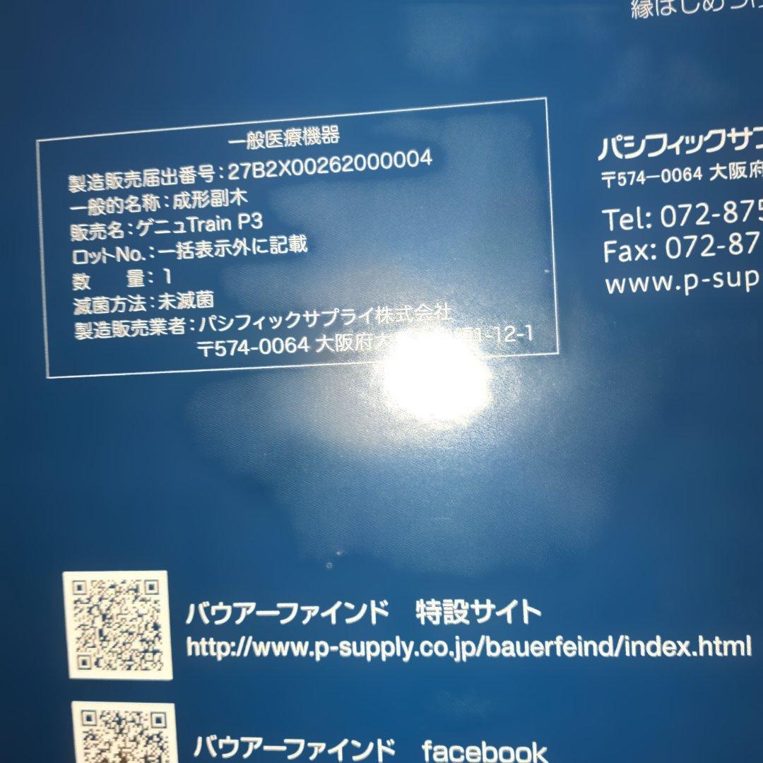 旧BAUERFEIND GenuTrain P3左膝サポーター サイズ2 チタン