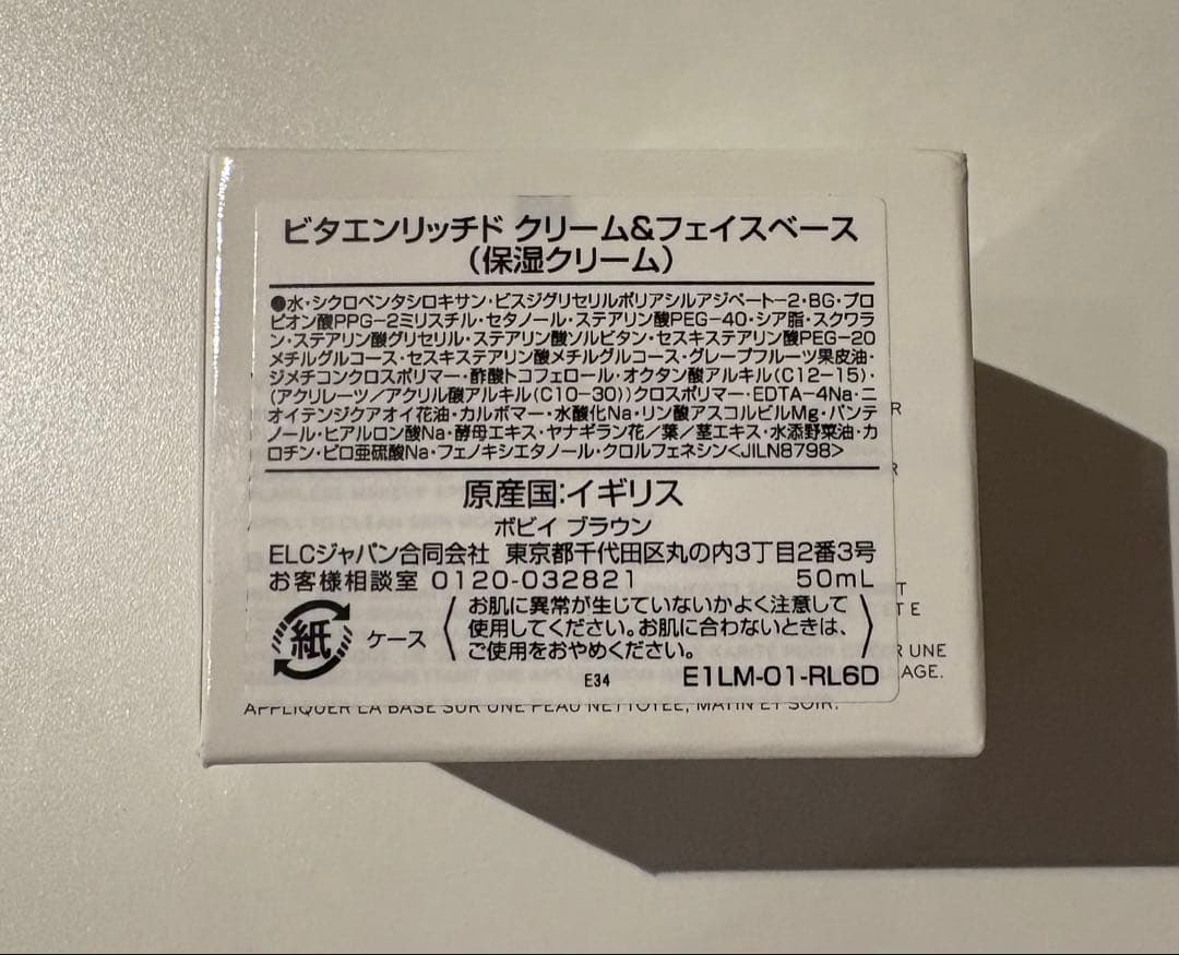 新品　ボビイブラウン ビタエンリッチドクリーム &フェイスベース50mL