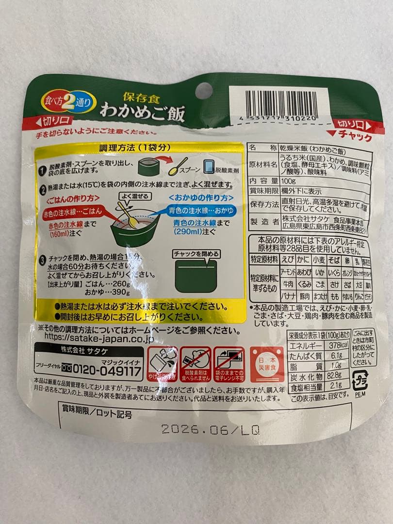 サタケ　マジックライス　白飯　150食　非常食　保存食　【賞味期限確認】⑨