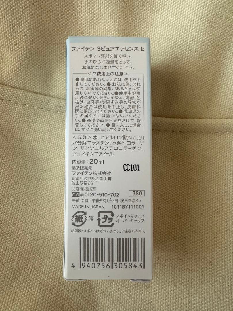 【2個セット】phiten PURE SOLUTION エッセンス 20ml