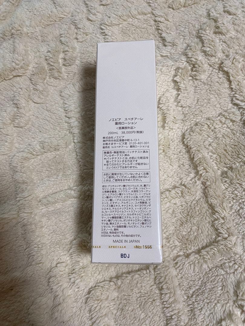 ノエビアスペチアーレローション200ml