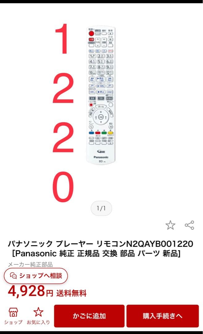新品‼️ ■純正品■PanasonicリモコンN2QAYB001220/2点セット