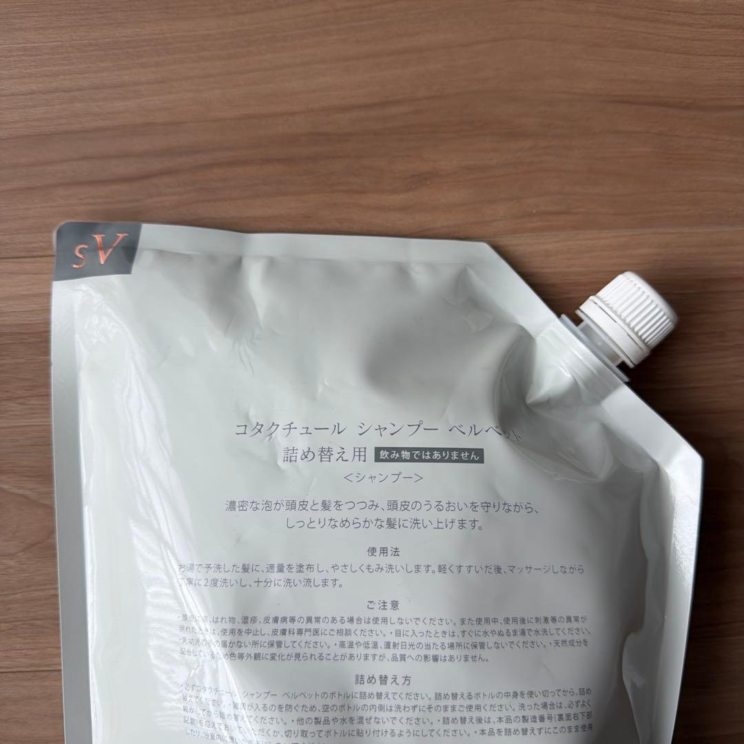コタクチュール シャンプー ベルベット2L 業務用　新品　未開封