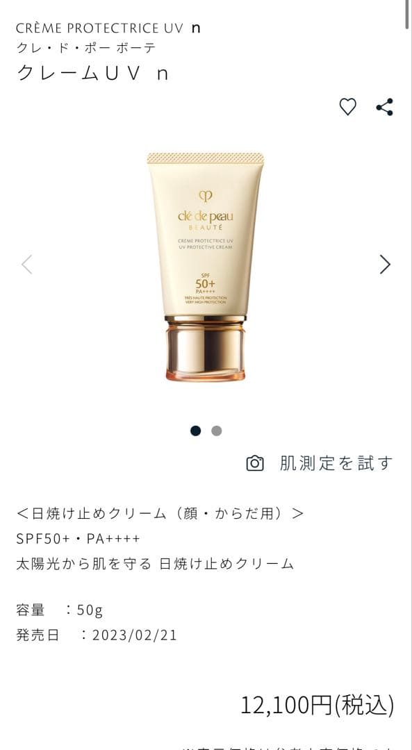 32700円相当【clé de peau スキンケアトライアルセット】資生堂