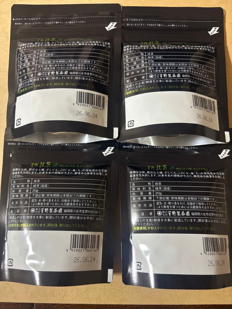 星野製茶園　八女の華　20g 4袋