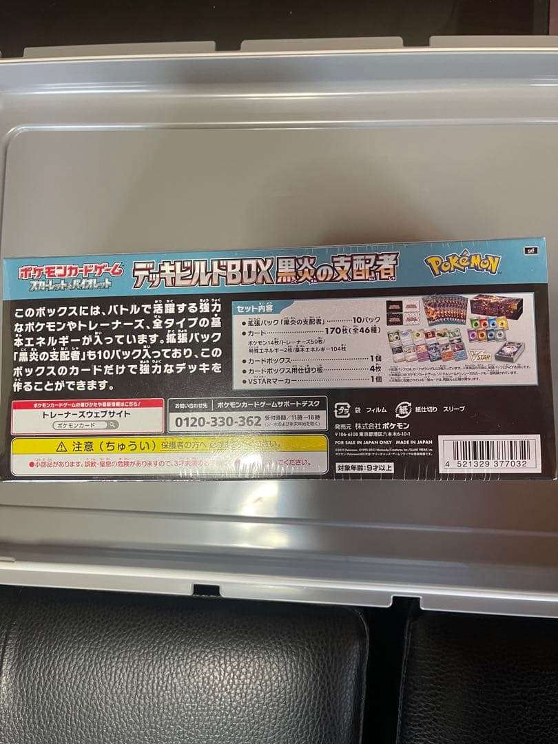 【新品・未開封】ポケモンカード 黒炎の支配者 デッキビルドBOXシュリンク付き