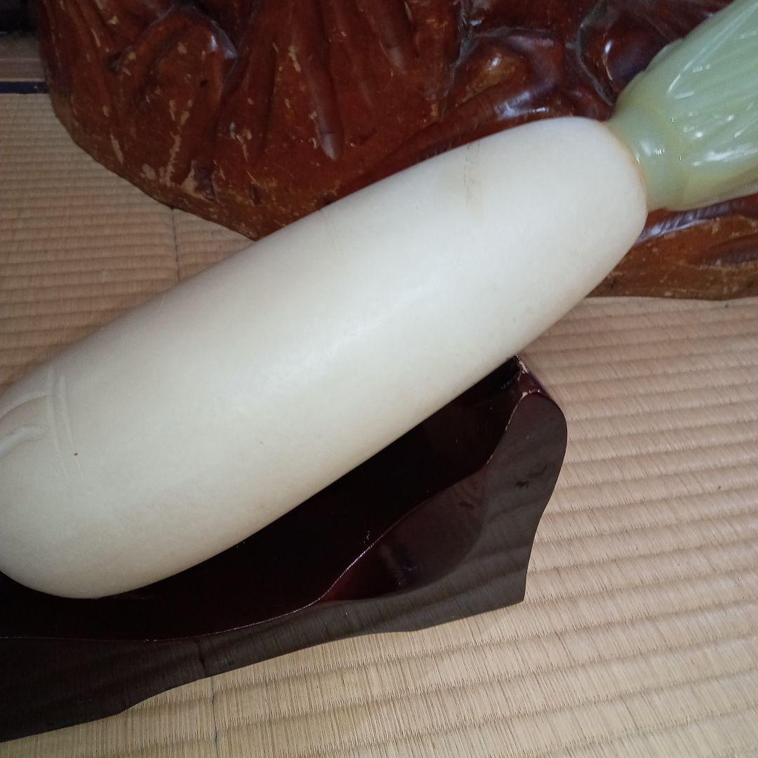 翡翠 大根型彫刻 木製台座付き