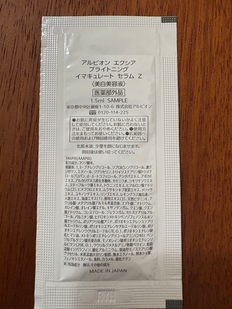 20包 ALBION EXCIA エクシアブライトニングイマキュレートセラムZ