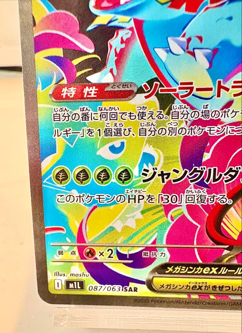メガフシギバナex SAR 087/063 フシギソウAR まとめ売り