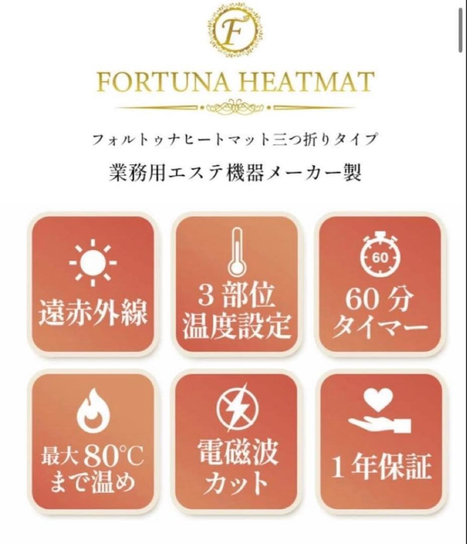 遠赤外線ヒートマット【FORTUNA HEATMAT】