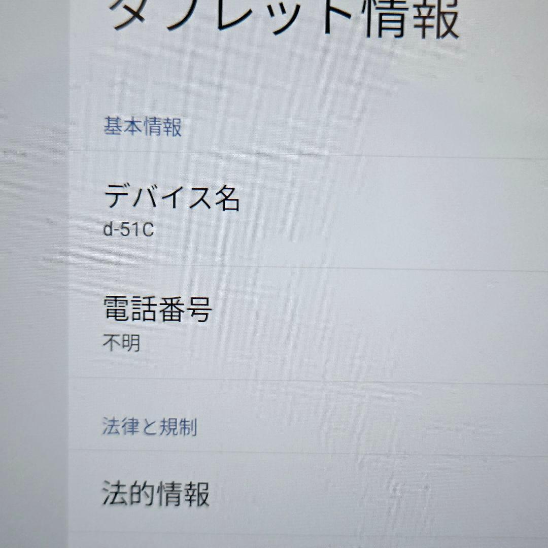 【美品】dtab d-51c 64GB タブレット Android ブラック