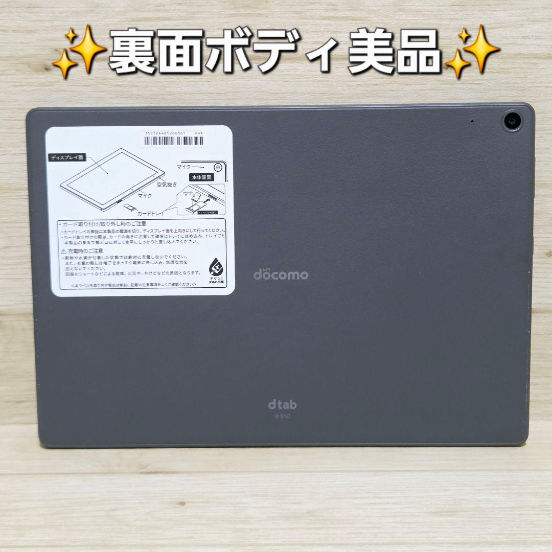 【美品】dtab d-51c 64GB タブレット Android ブラック