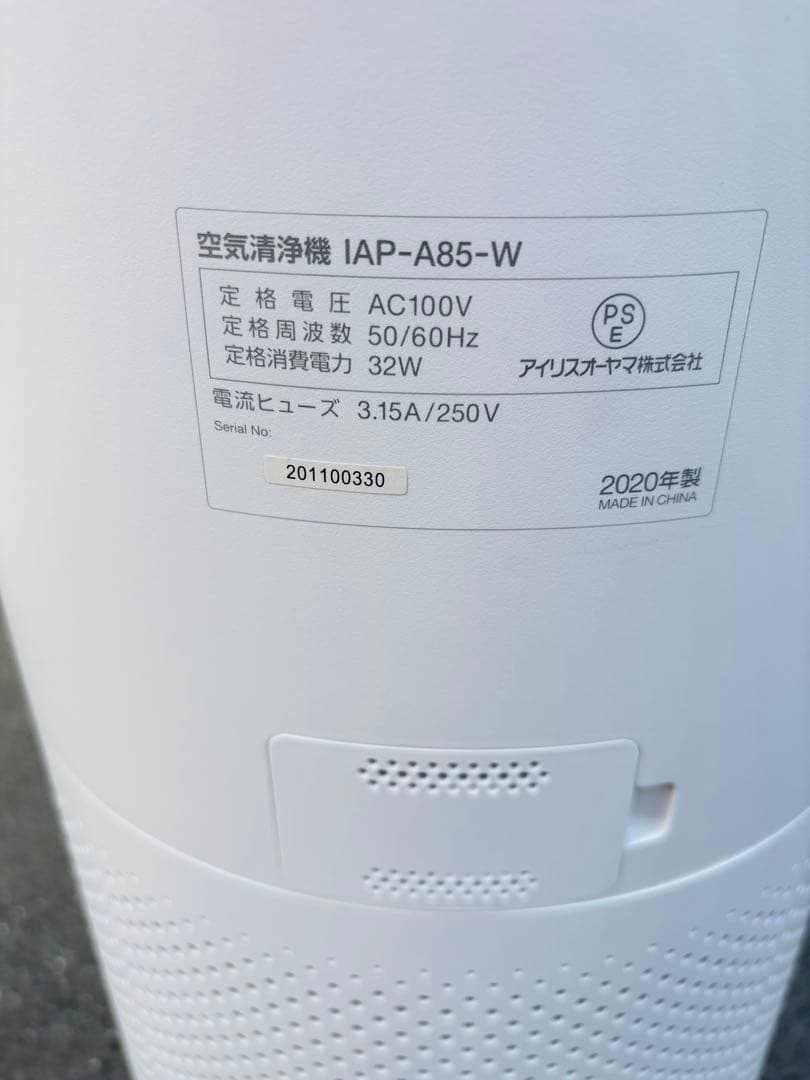 IRIS OHYAMA アイリスオーヤマ IAP-A85-W空気清浄機2020年