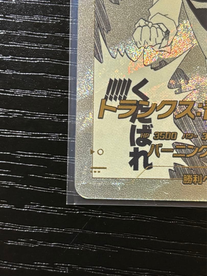 ドラゴンボール スーパーダイバーズ トランクス 青年期 R+ APT-015