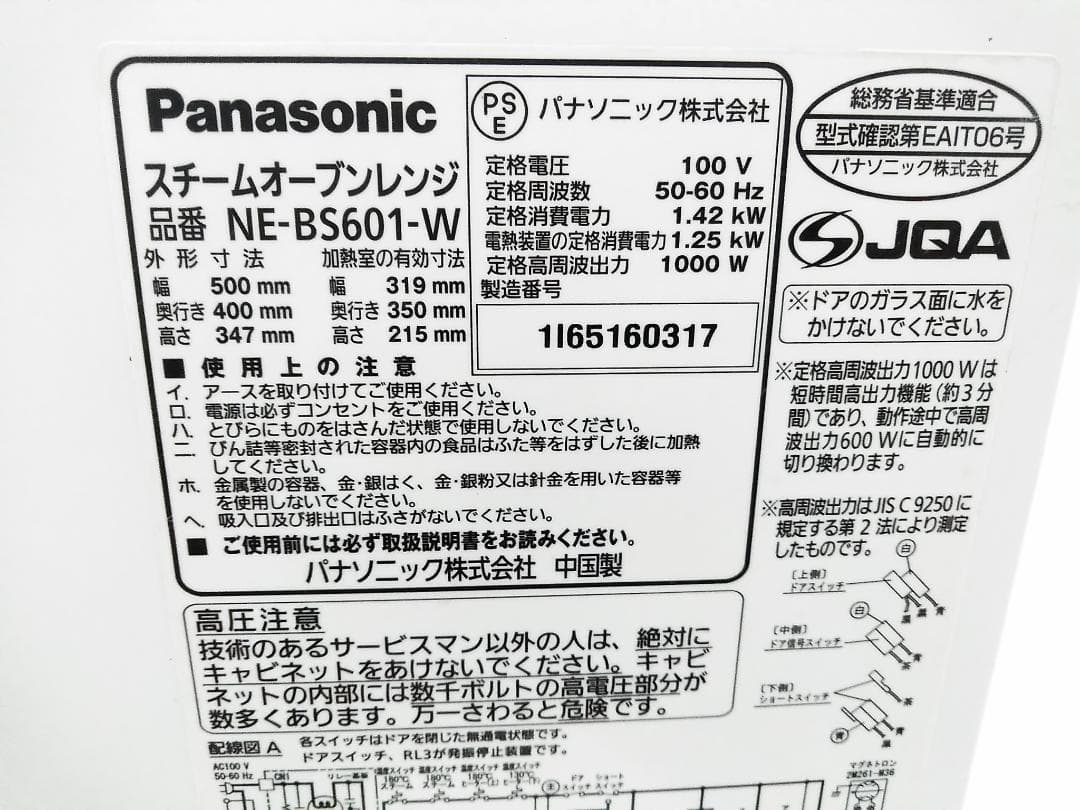 パナソニックスチームオーブンレンジ ビストロ 26L NE-BS601-W □