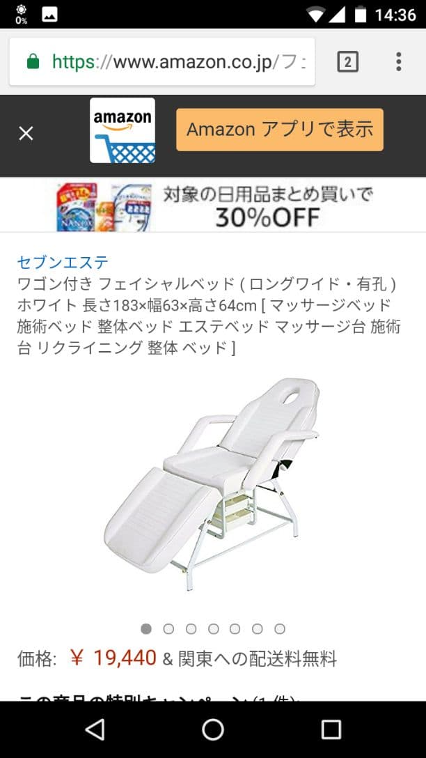 エステベッド