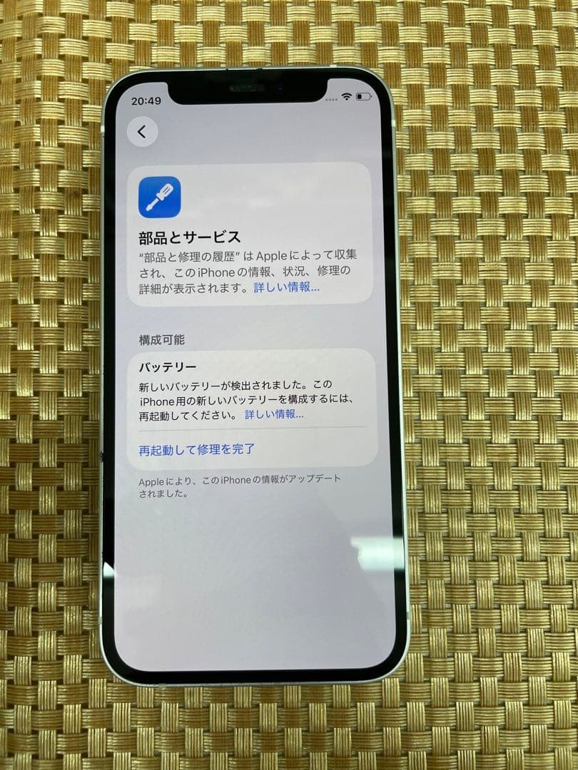 iPhone 12mini 128GBホワイトSIMフリー【7341】