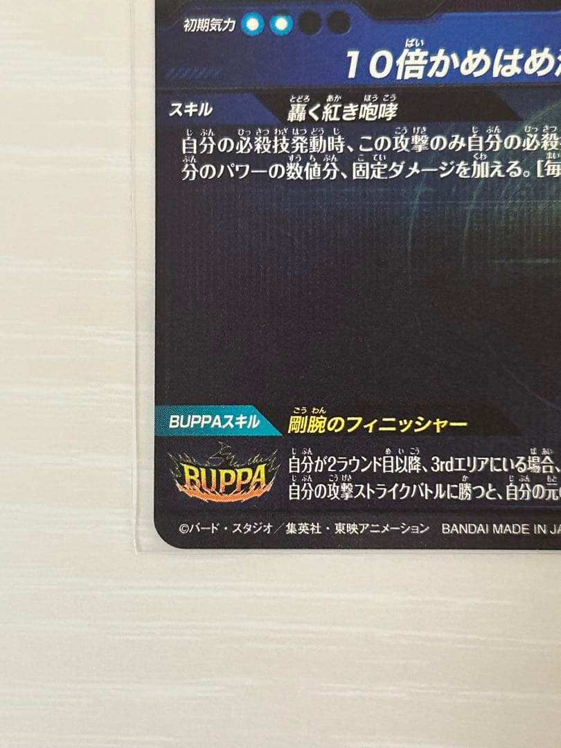 ドラゴンボールスーパーダイバーズ SDV9-SEC 孫悟空GT sec