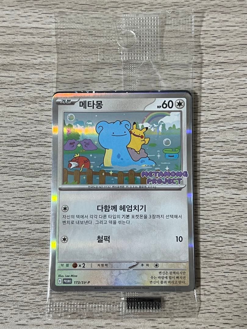 韓国 メタモン プロモ ポケモン ポケカ ポップアップ まとめ セット 10
